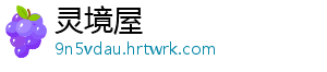 如何释放被子的静电 2、放被纯棉衣物 对于患有-灵境屋